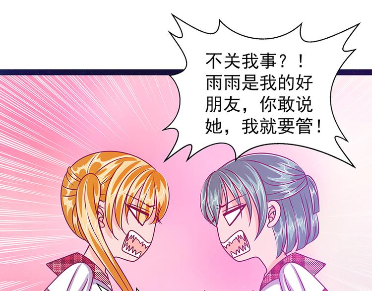 《宠妻狂魔我的冥王殿下》第13话讨厌的人出现了！ 第20页