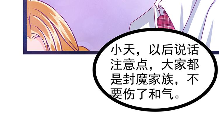 《宠妻狂魔我的冥王殿下》第13话讨厌的人出现了！ 第27页