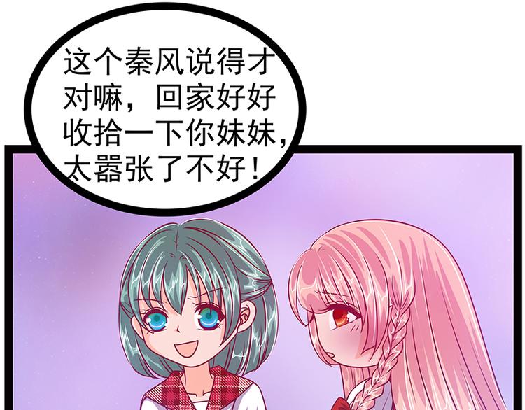 《宠妻狂魔我的冥王殿下》第13话讨厌的人出现了！ 第28页