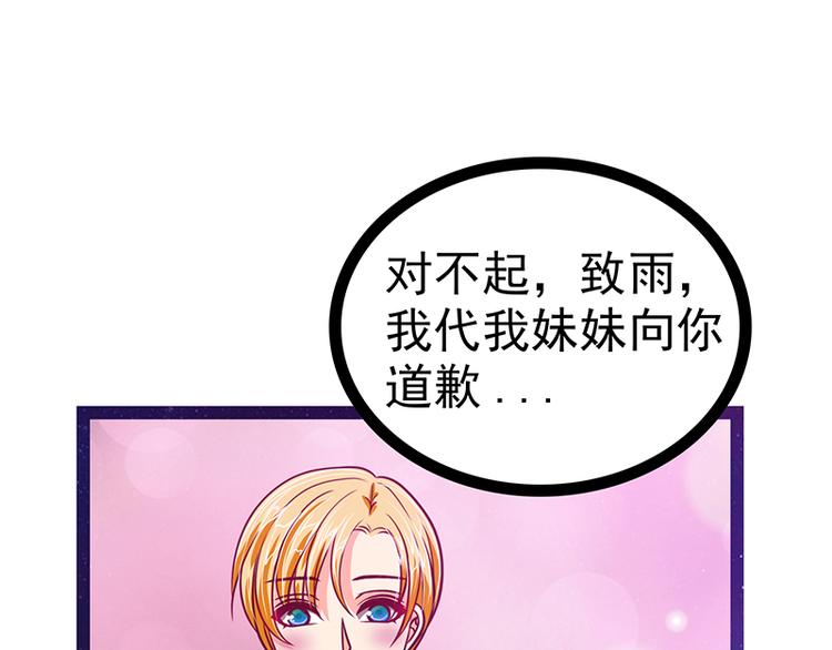 《宠妻狂魔我的冥王殿下》第13话讨厌的人出现了！ 第32页