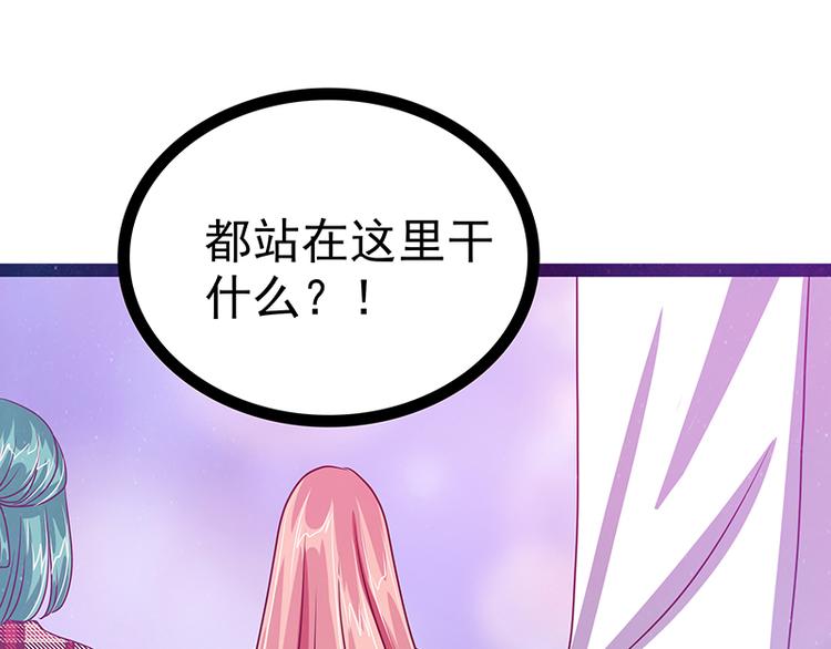 《宠妻狂魔我的冥王殿下》第13话讨厌的人出现了！ 第38页