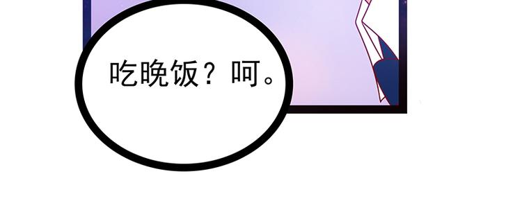 《宠妻狂魔我的冥王殿下》第13话讨厌的人出现了！ 第43页