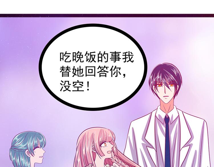 《宠妻狂魔我的冥王殿下》第13话讨厌的人出现了！ 第44页