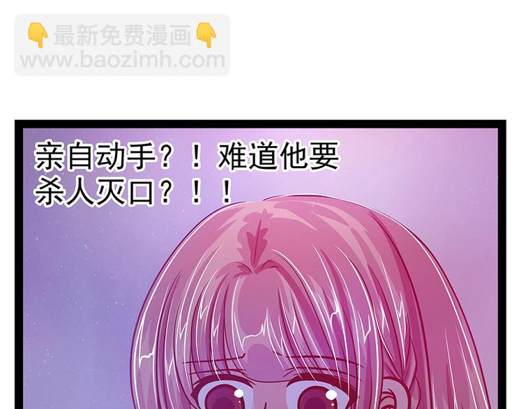 《宠妻狂魔我的冥王殿下》第16话杀人灭口？！ 第12页