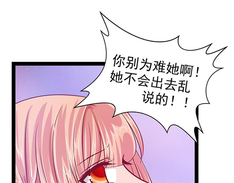 《宠妻狂魔我的冥王殿下》第16话杀人灭口？！ 第14页
