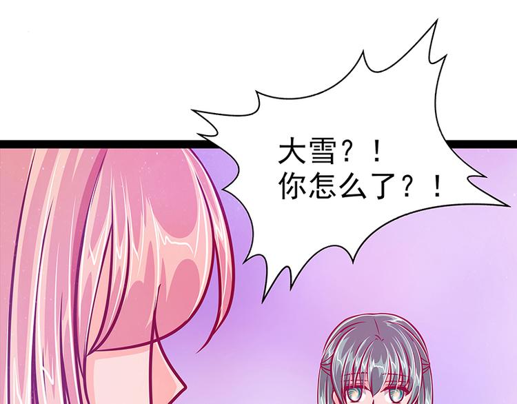 《宠妻狂魔我的冥王殿下》第16话杀人灭口？！ 第26页