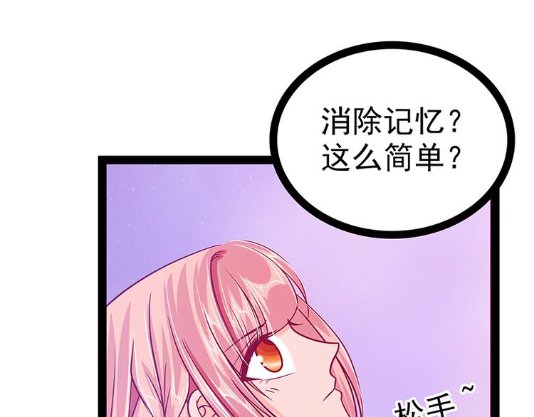 《宠妻狂魔我的冥王殿下》第16话杀人灭口？！ 第32页