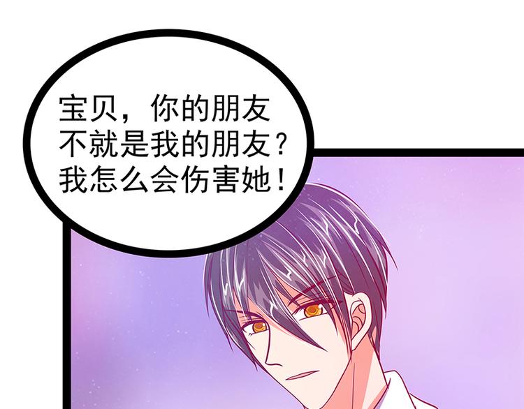《宠妻狂魔我的冥王殿下》第16话杀人灭口？！ 第34页