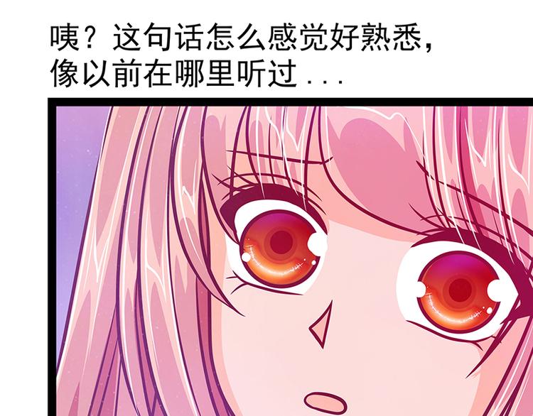 《宠妻狂魔我的冥王殿下》第16话杀人灭口？！ 第36页