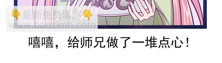 《宠妻狂魔我的冥王殿下》第17话师姐寒月仙子 第32页