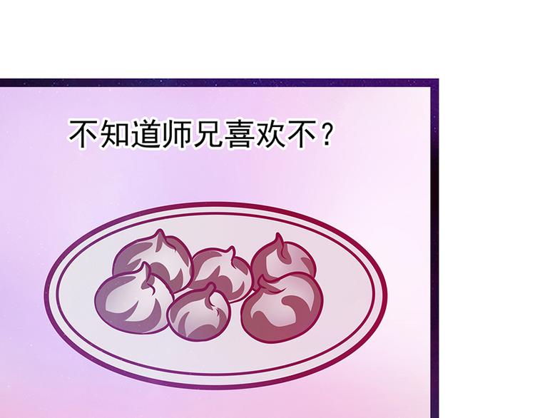 《宠妻狂魔我的冥王殿下》第17话师姐寒月仙子 第33页