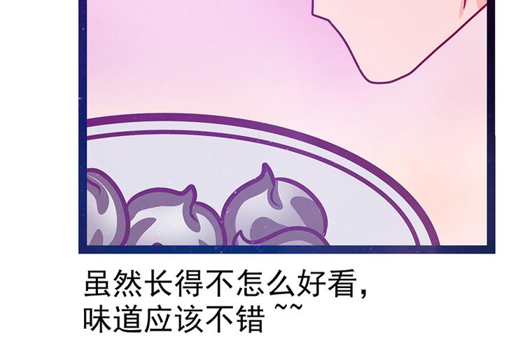《宠妻狂魔我的冥王殿下》第17话师姐寒月仙子 第36页