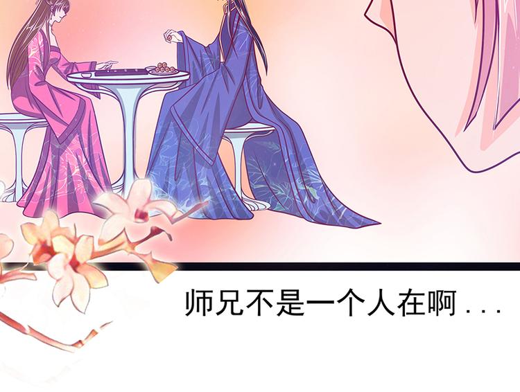 《宠妻狂魔我的冥王殿下》第17话师姐寒月仙子 第38页