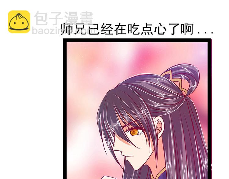 《宠妻狂魔我的冥王殿下》第17话师姐寒月仙子 第39页