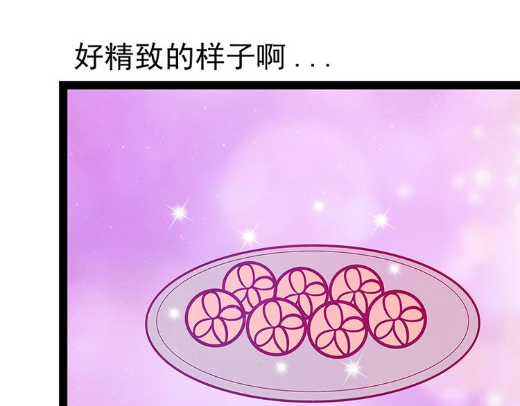 《宠妻狂魔我的冥王殿下》第17话师姐寒月仙子 第43页