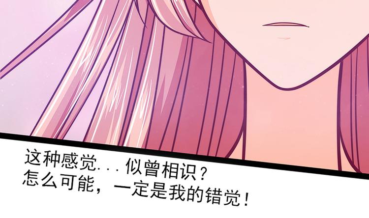 《宠妻狂魔我的冥王殿下》第20话似曾相识？ 第10页