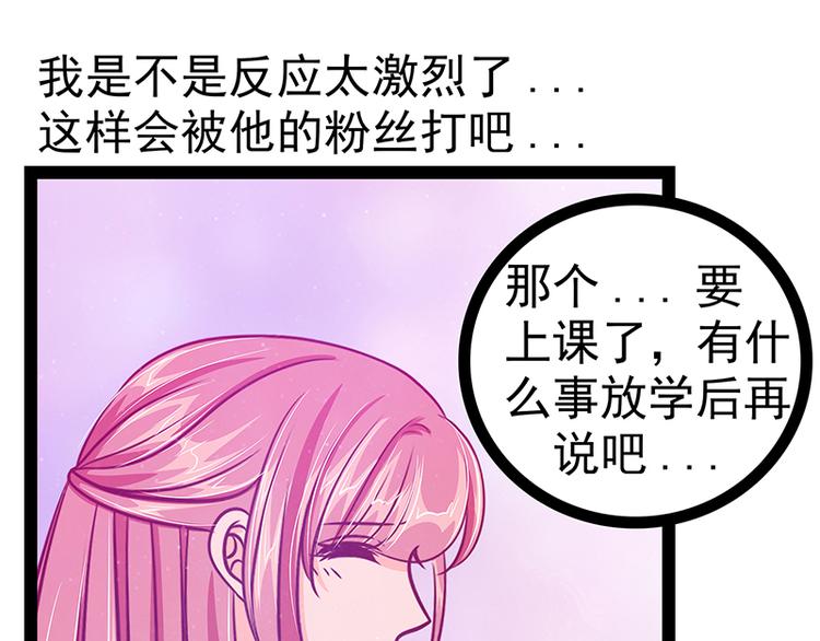《宠妻狂魔我的冥王殿下》第20话似曾相识？ 第19页