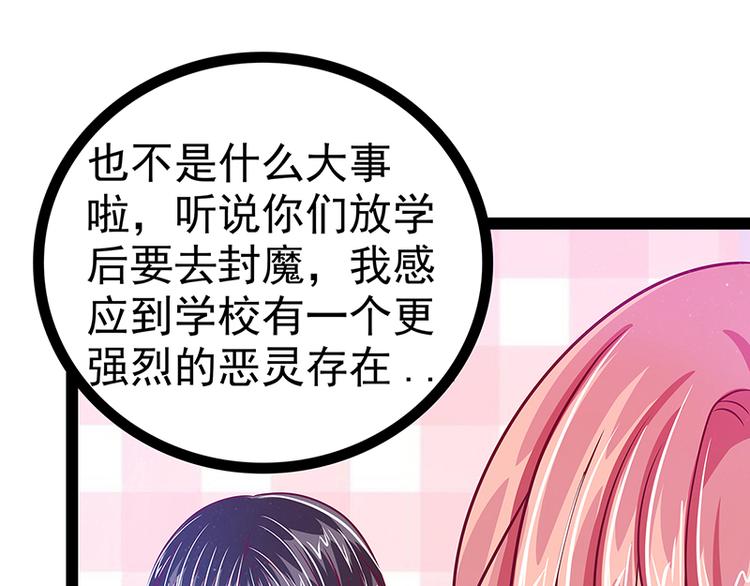 《宠妻狂魔我的冥王殿下》第20话似曾相识？ 第27页