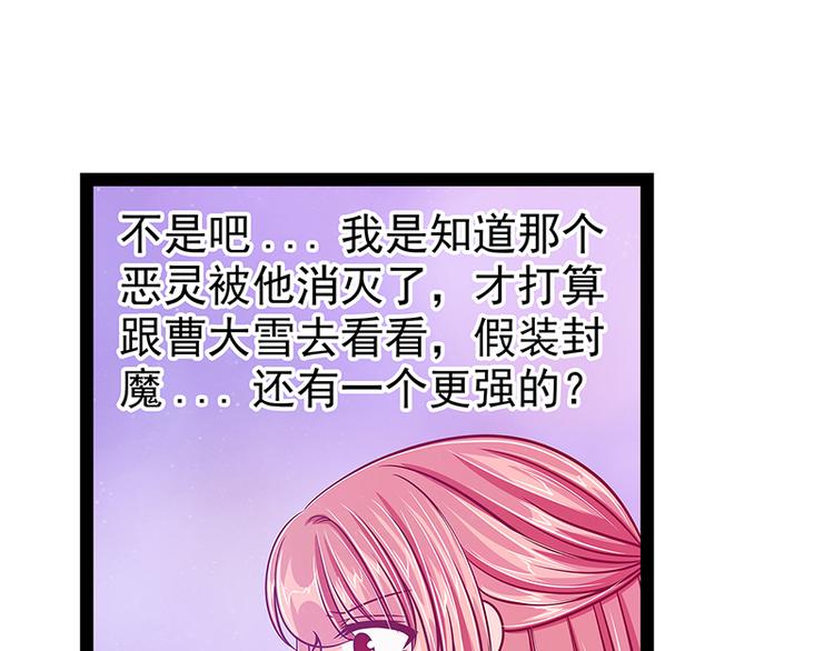《宠妻狂魔我的冥王殿下》第20话似曾相识？ 第29页