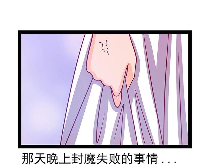 《宠妻狂魔我的冥王殿下》第20话似曾相识？ 第31页