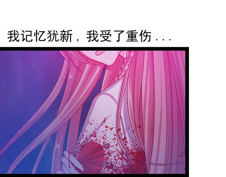 《宠妻狂魔我的冥王殿下》第20话似曾相识？ 第33页