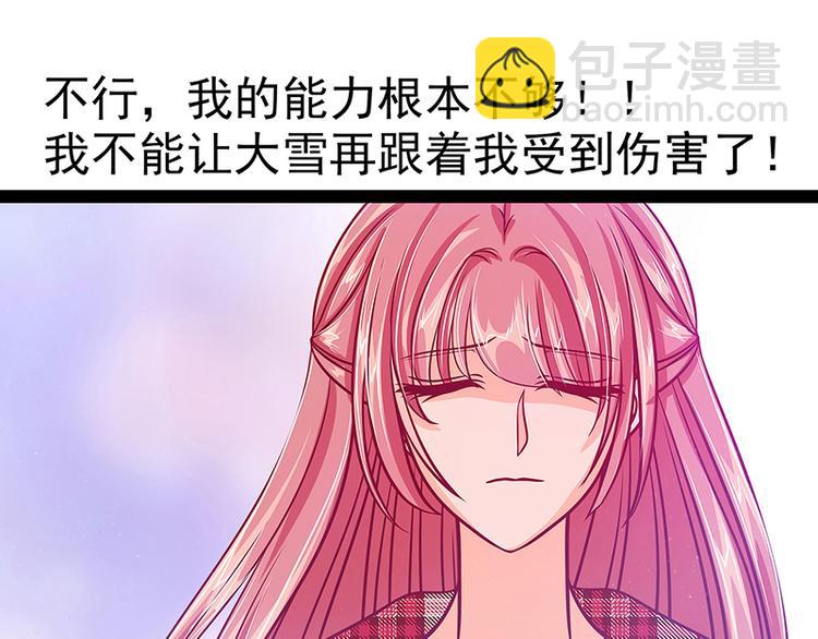 《宠妻狂魔我的冥王殿下》第20话似曾相识？ 第37页