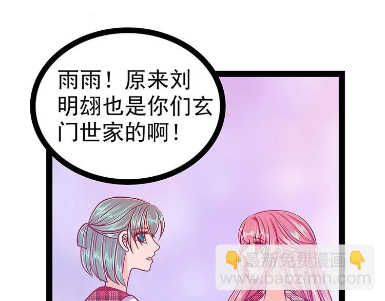 《宠妻狂魔我的冥王殿下》第20话似曾相识？ 第39页