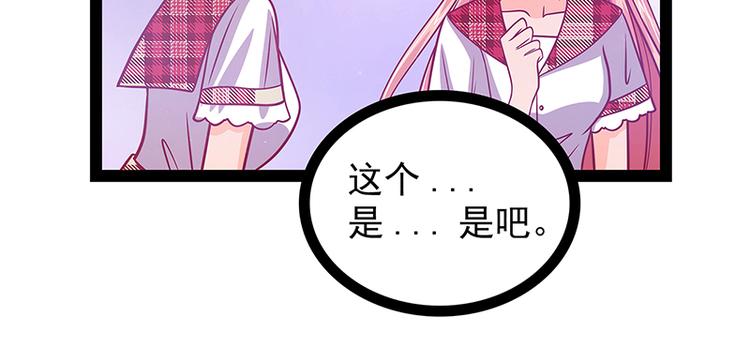 《宠妻狂魔我的冥王殿下》第20话似曾相识？ 第40页