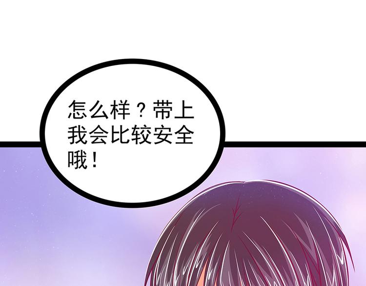 《宠妻狂魔我的冥王殿下》第20话似曾相识？ 第41页
