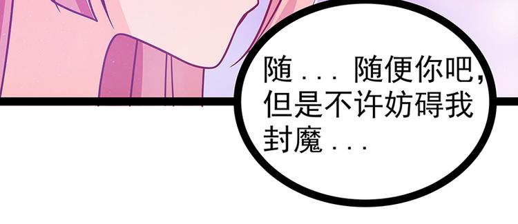 《宠妻狂魔我的冥王殿下》第20话似曾相识？ 第47页