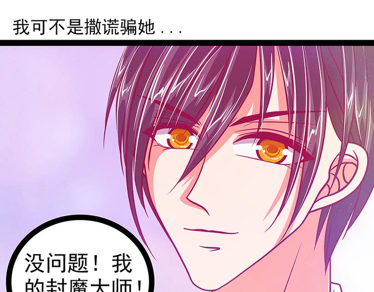 《宠妻狂魔我的冥王殿下》第20话似曾相识？ 第48页