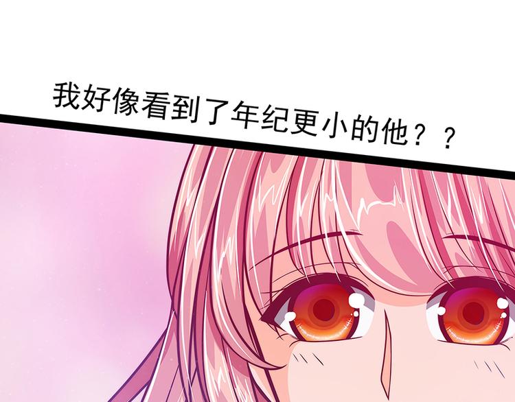 《宠妻狂魔我的冥王殿下》第20话似曾相识？ 第9页