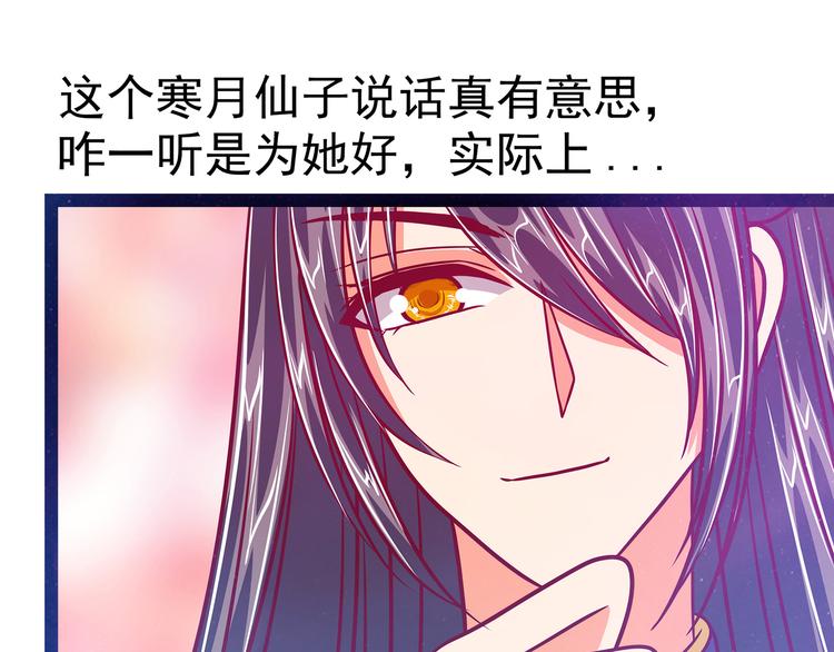 《宠妻狂魔我的冥王殿下》第18话由爱生恨！ 第23页