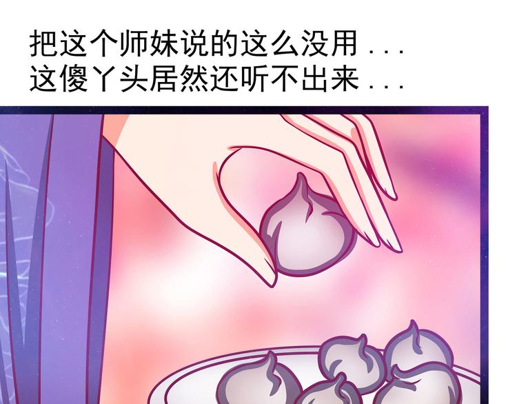 《宠妻狂魔我的冥王殿下》第18话由爱生恨！ 第25页