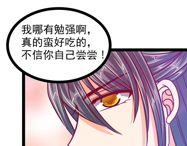 《宠妻狂魔我的冥王殿下》第18话由爱生恨！ 第31页