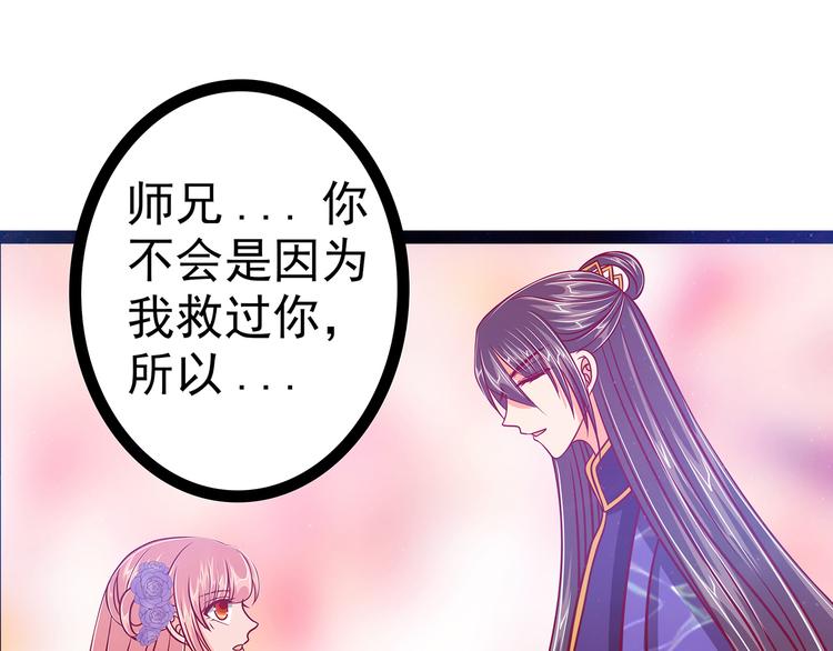 《宠妻狂魔我的冥王殿下》第18话由爱生恨！ 第33页
