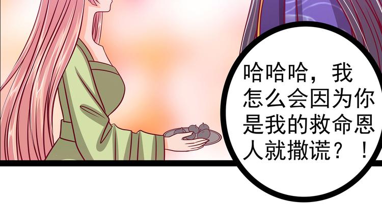 《宠妻狂魔我的冥王殿下》第18话由爱生恨！ 第34页