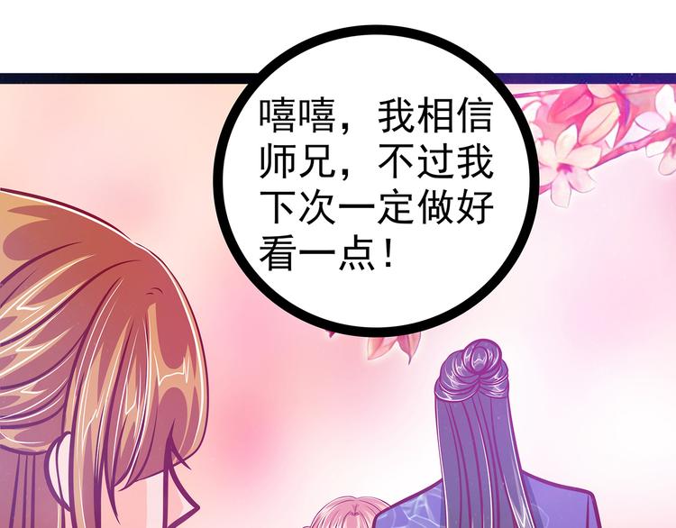 《宠妻狂魔我的冥王殿下》第18话由爱生恨！ 第37页