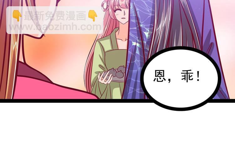《宠妻狂魔我的冥王殿下》第18话由爱生恨！ 第38页