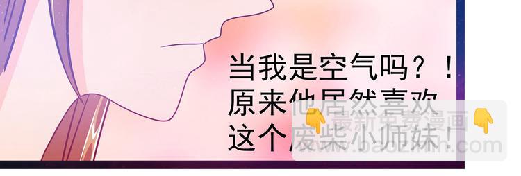 《宠妻狂魔我的冥王殿下》第18话由爱生恨！ 第40页