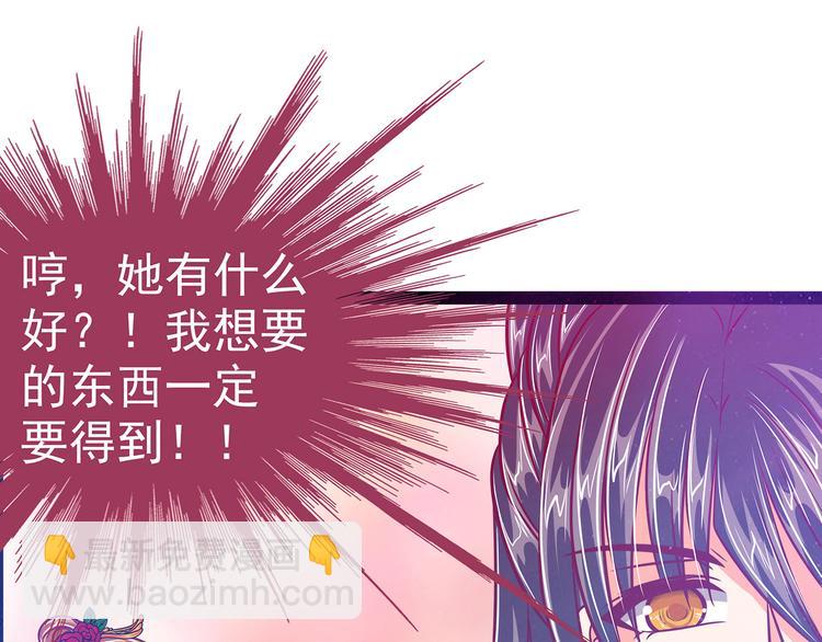 《宠妻狂魔我的冥王殿下》第18话由爱生恨！ 第41页