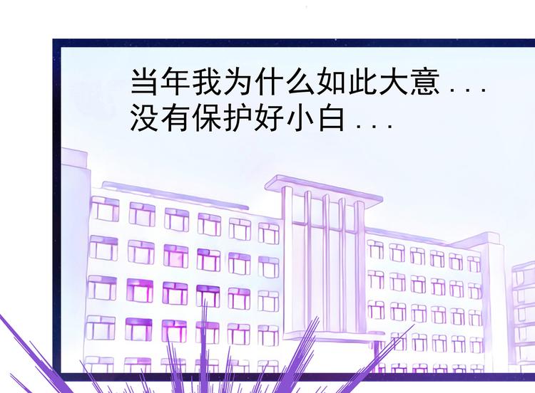 《宠妻狂魔我的冥王殿下》第18话由爱生恨！ 第43页