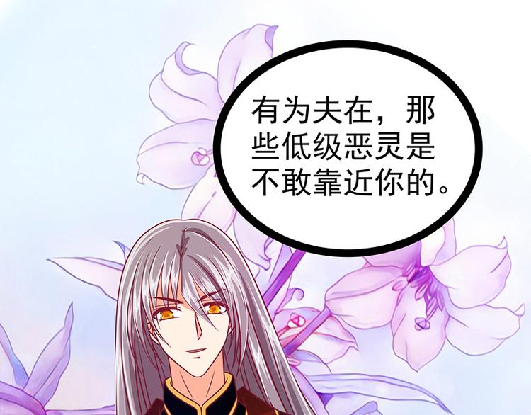 《宠妻狂魔我的冥王殿下》第19话不愧是我的小白！ 第16页