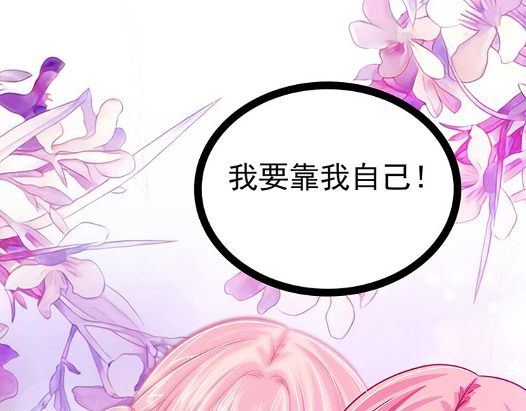 《宠妻狂魔我的冥王殿下》第19话不愧是我的小白！ 第22页
