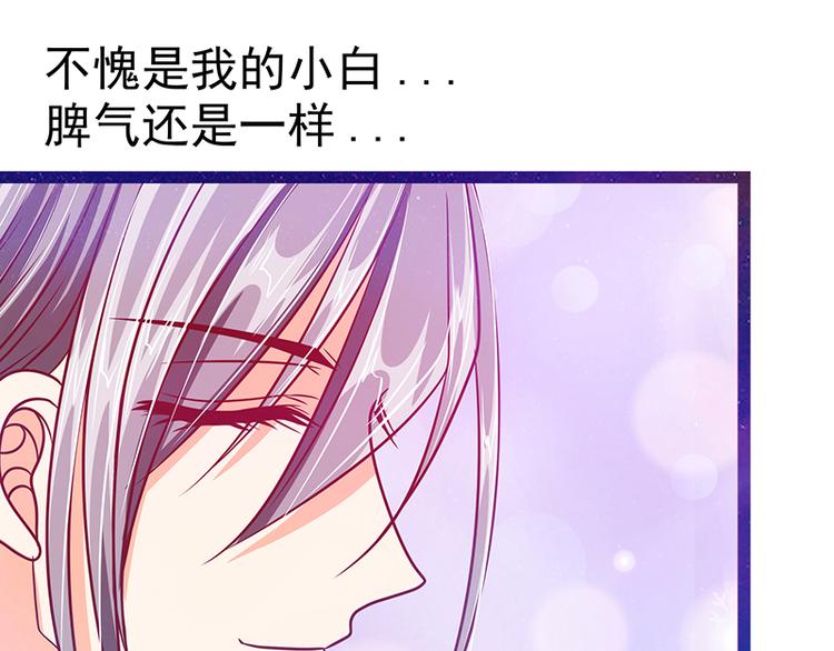 《宠妻狂魔我的冥王殿下》第19话不愧是我的小白！ 第25页