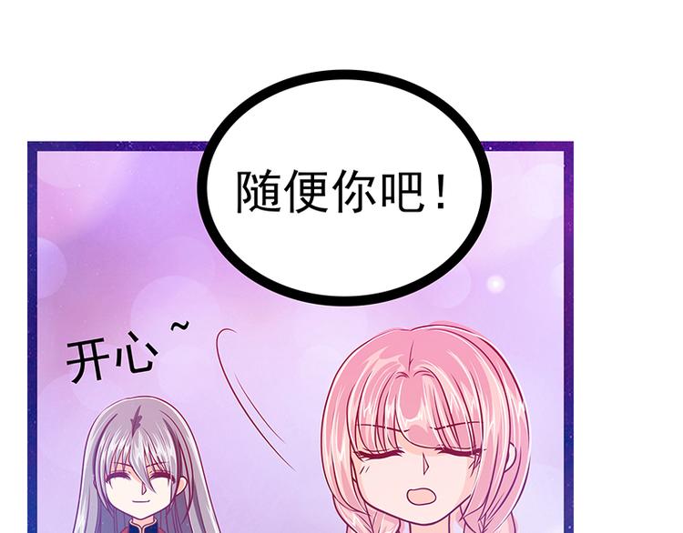 《宠妻狂魔我的冥王殿下》第19话不愧是我的小白！ 第29页