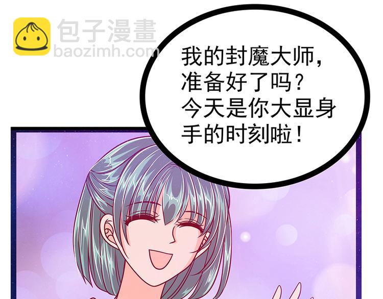 《宠妻狂魔我的冥王殿下》第19话不愧是我的小白！ 第39页