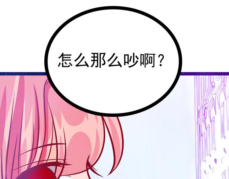 《宠妻狂魔我的冥王殿下》第19话不愧是我的小白！ 第43页