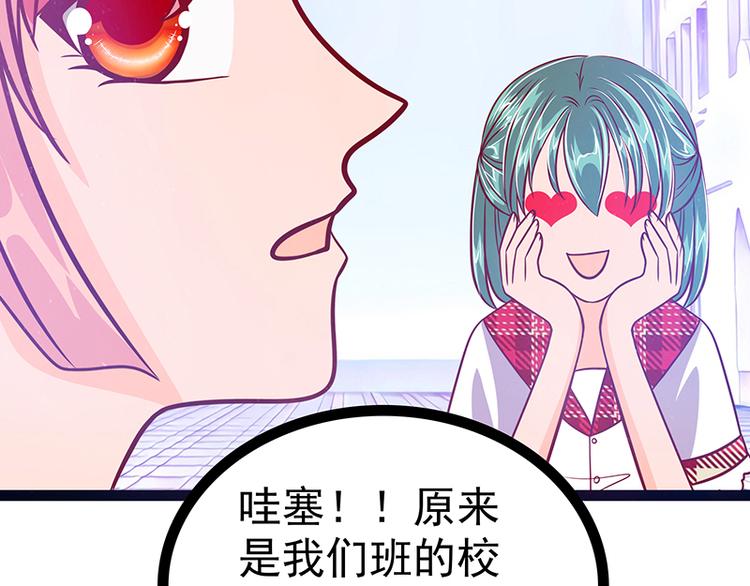 《宠妻狂魔我的冥王殿下》第19话不愧是我的小白！ 第44页