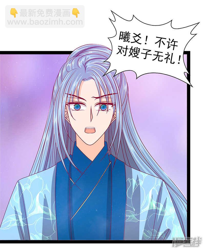 《宠妻狂魔我的冥王殿下》第25话她就是紫涵公主？ 第11页